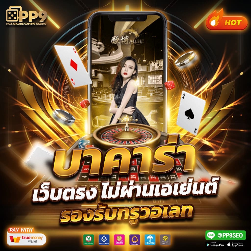 365kub เว็บตรง สล็อต ฝากถอนออโต้ ไม่ผ่านเอเย่นต์ 2026