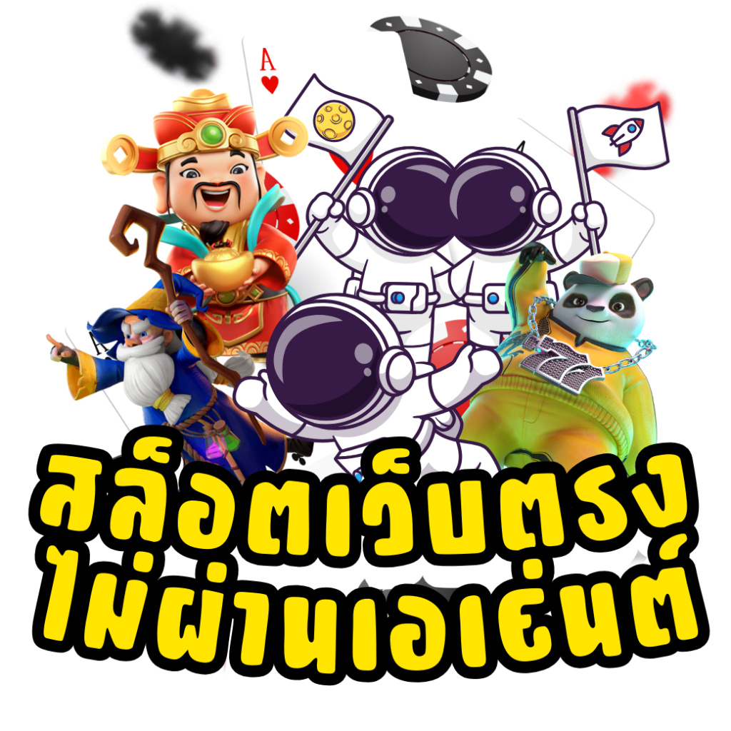 58bet เว็บตรง สล็อต ฝากถอนออโต้ไม่ผ่านเอเย่นต์ 2026