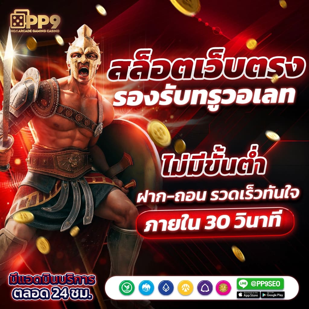 gambit999 เว็บตรง สล็อต ฝากถอนออโต้ ไม่ผ่านเอเย่นต์ 2026