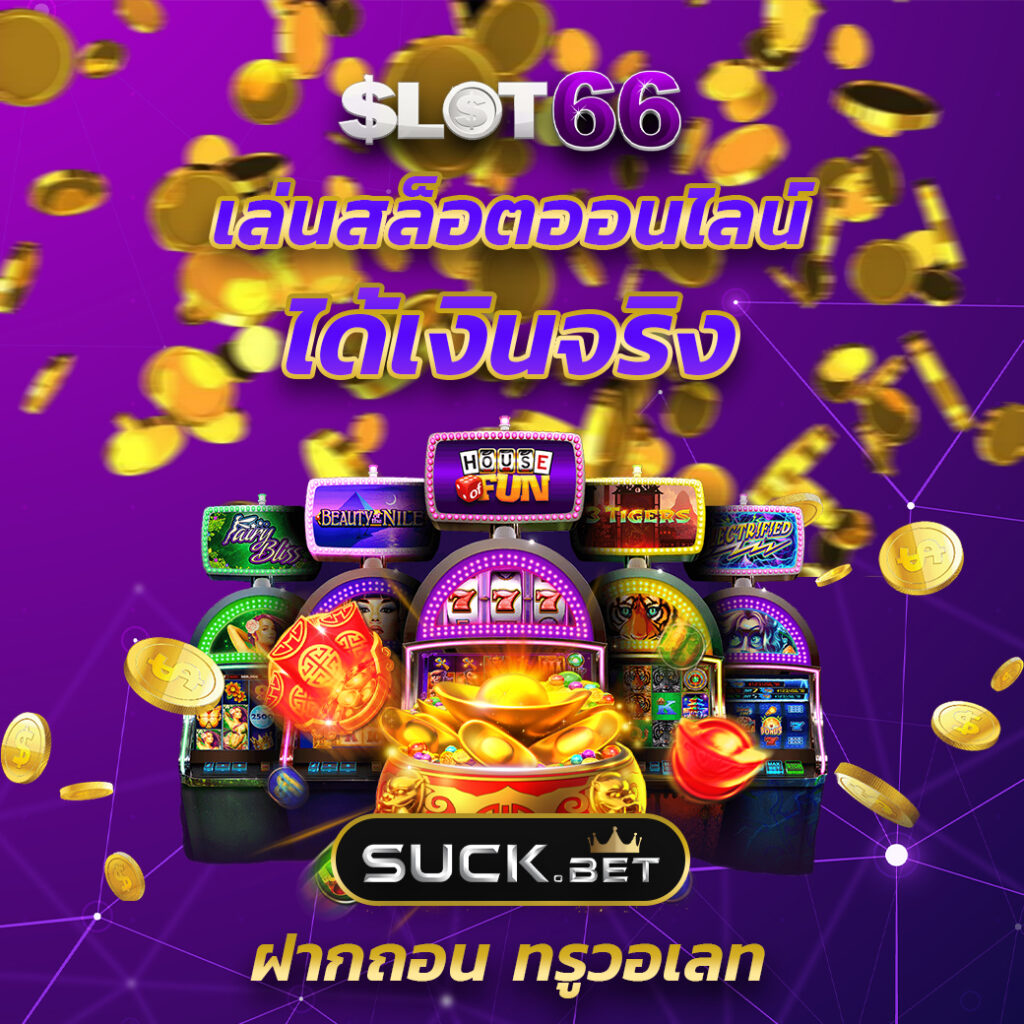juad888 เว็บตรง สล็อต ฝากถอนออโต้ ไม่ผ่านเอเย่นต์ 2026