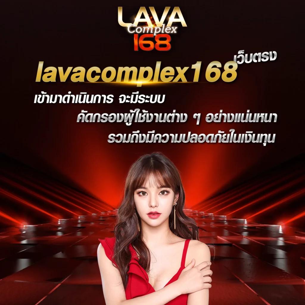 lava1688 เว็บตรง สล็อต ฝากถอนออโต้ ไม่ผ่านเอเย่นต์ 2026