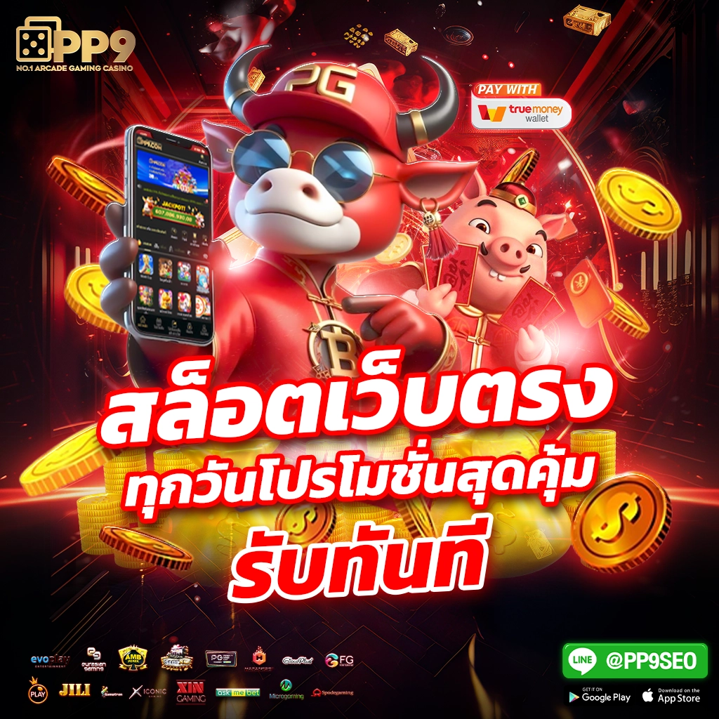 pg333 เว็บตรงสล็อต ฝากถอนออโต้ ไม่ผ่านเอเย่นต์ 2026