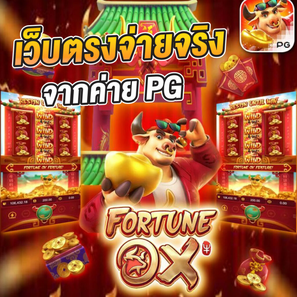 pg betflix เว็บตรง สล็อต ฝากถอนออโต้ ไม่ผ่านเอเย่นต์ 2026