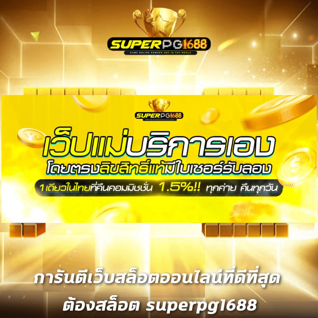sabai99 เว็บตรงสล็อต ฝากถอนออโต้ ไม่ผ่านเอเย่นต์ 2026