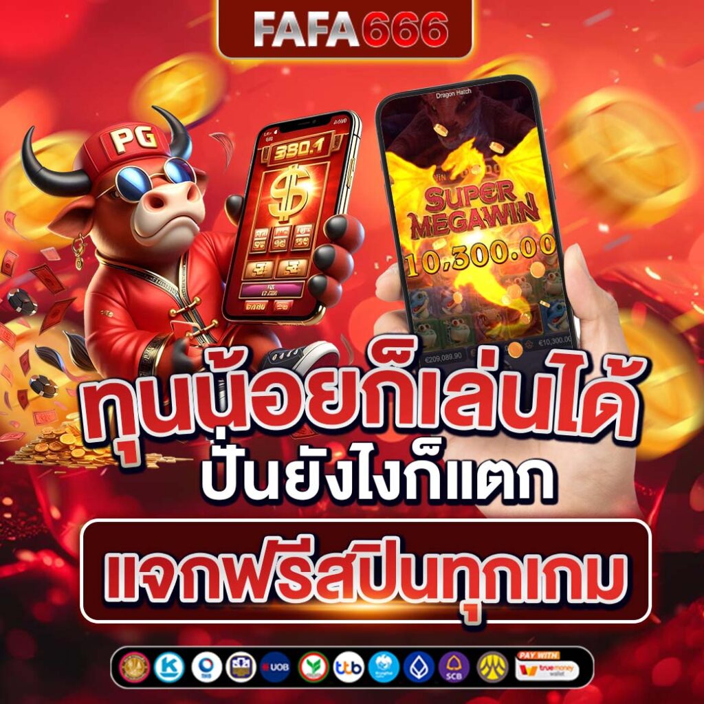 tmb777 เว็บตรง สล็อต ฝากถอนออโต้ ไม่ผ่านเอเย่นต์ 2026