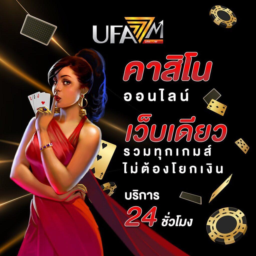 ufa24h เว็บตรง สล็อต ฝากถอนออโต้ ไม่ผ่านเอเย่นต์ 2026