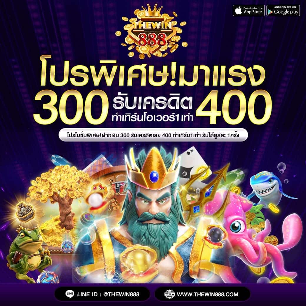 จ๊วด888 เว็บตรง สล็อต ฝากถอนออโต้ ไม่ผ่านเอเย่นต์ 2026