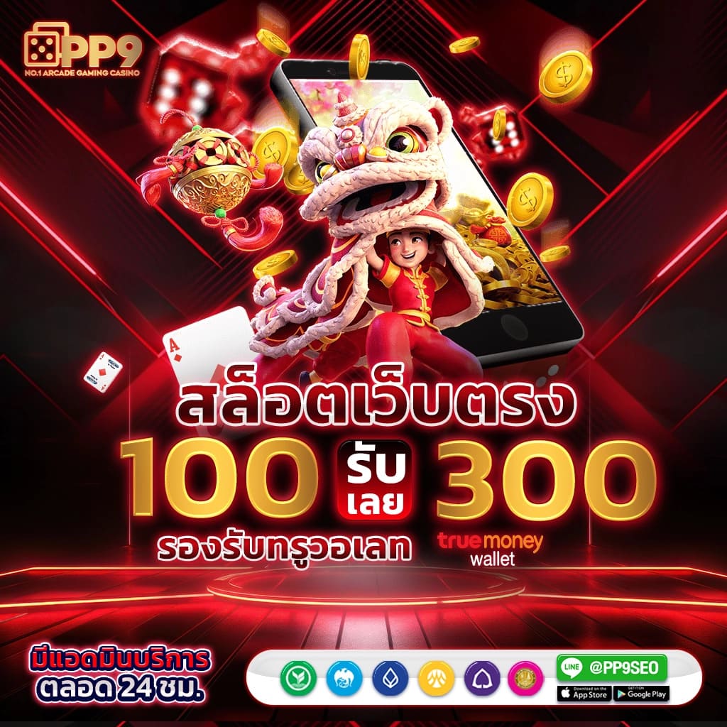 ดู365bet เว็บตรง สล็อต ฝากถอนออโต้ไม่ผ่านเอเย่นต์ 2026