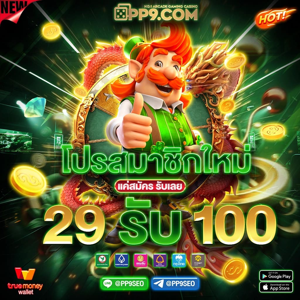 ลุ้นเจริญ เว็บตรง ฝากถอนออโต้ ไม่ผ่านเอเย่นต์ สล็อต 2026