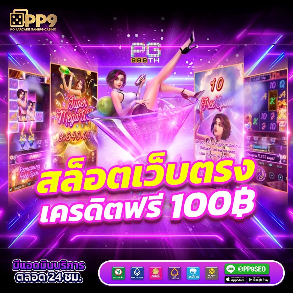 ล็อตโต้วีไอพี เว็บตรง สล็อต ฝากถอนออโต้ ไม่ผ่านเอเย่นต์ 2026