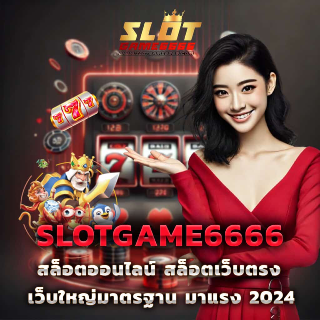 สล็อตวอเลทเว็บตรงล่าสุด เว็บตรง สล็อต ฝากถอนออโต้ ไม่ผ่านเอเย่นต์ 2026