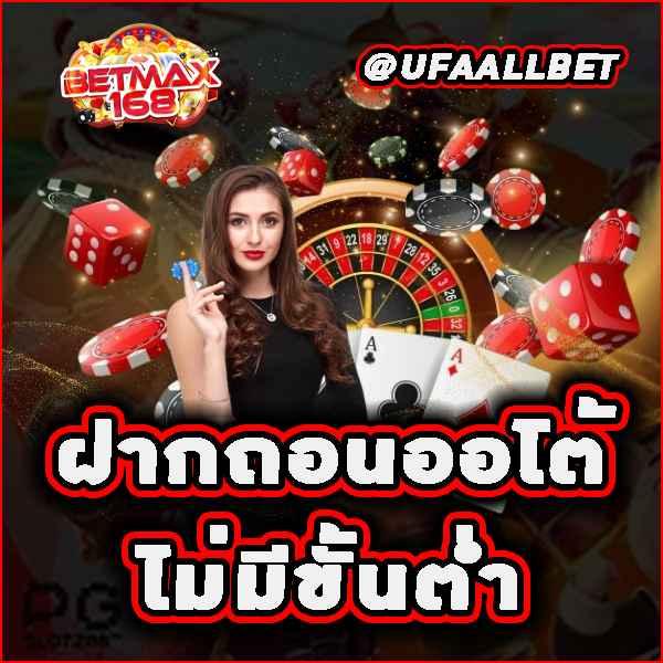 สาธุ168 เว็บตรง สล็อต ฝากถอนออโต้ ไม่ผ่านเอเย่นต์ 2026