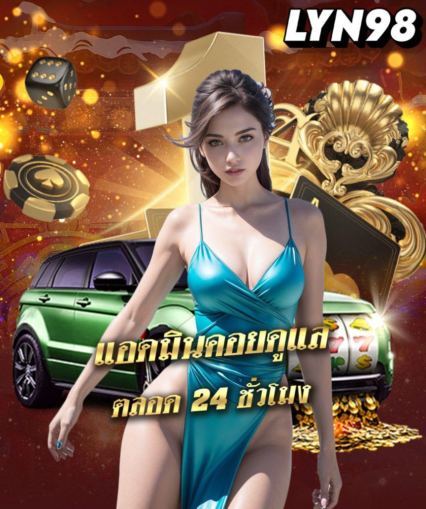 หวยสด เว็บตรง สล็อต ฝากถอนออโต้ ไม่ผ่านเอเย่นต์ 2026