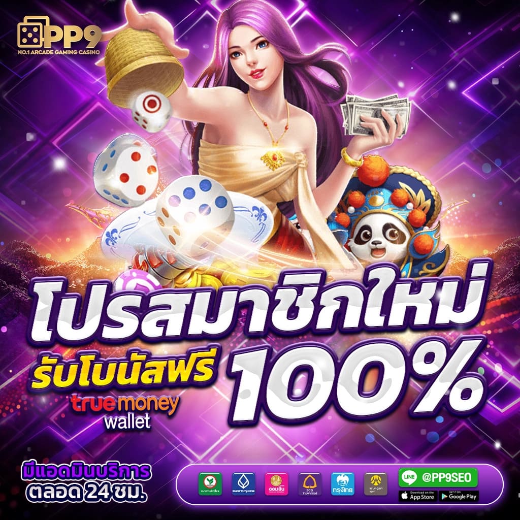 เลขลาวออกอะไร เว็บตรง สล็อต ฝากถอนออโต้ ไม่ผ่านเอเย่นต์ 2026