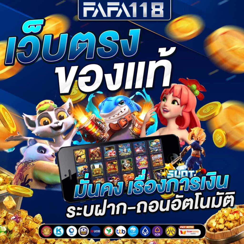 เว็บพนันออนไลน์ เว็บตรง สล็อต ฝากถอนออโต้ ไม่ผ่านเอเย่นต์ 2026
