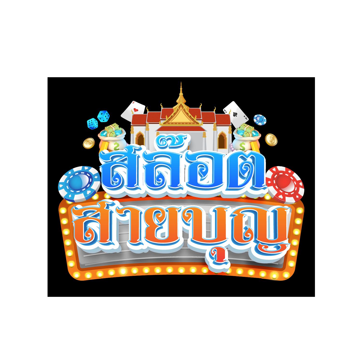 เว็บหวยลาว เว็บตรง สล็อต ฝากถอนออโต้ ไม่ผ่านเอเย่นต์ 2026